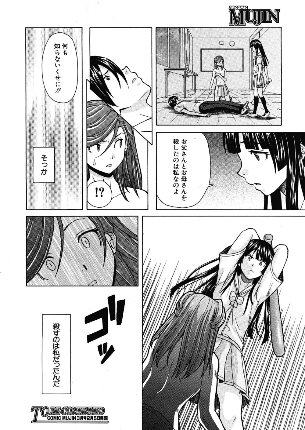 死んだ私の物語 全6話 Page.224