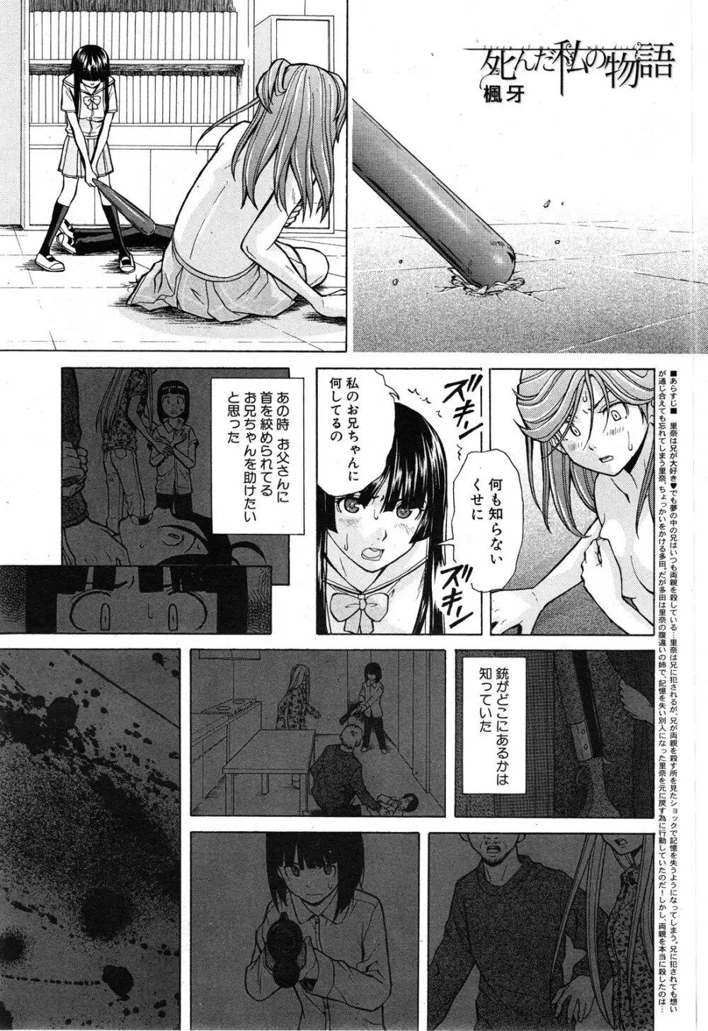 死んだ私の物語 全6話 Page.225