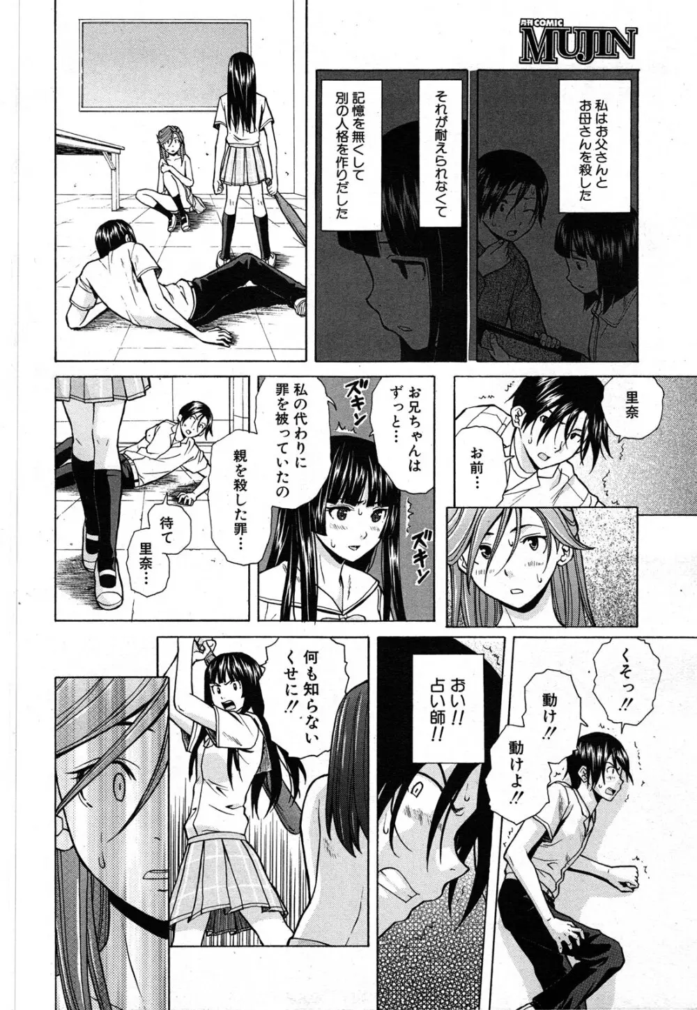 死んだ私の物語 全6話 Page.226