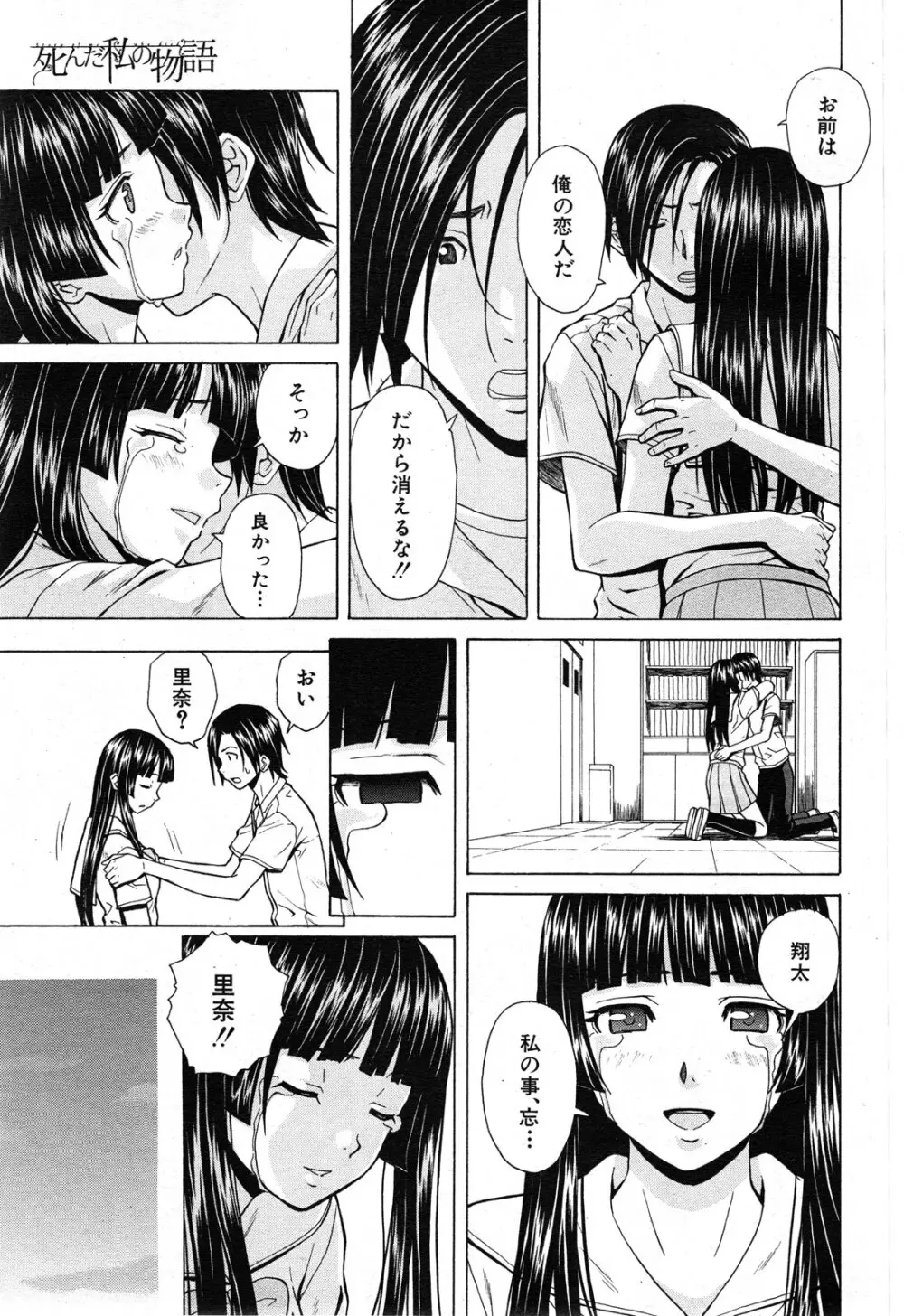 死んだ私の物語 全6話 Page.229