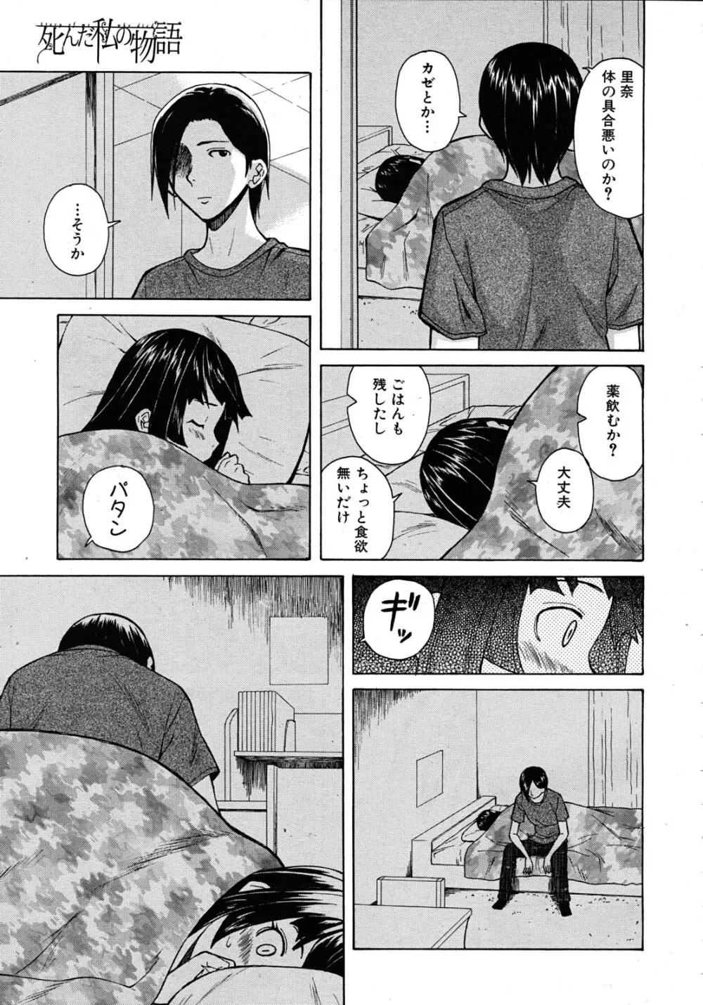 死んだ私の物語 全6話 Page.23