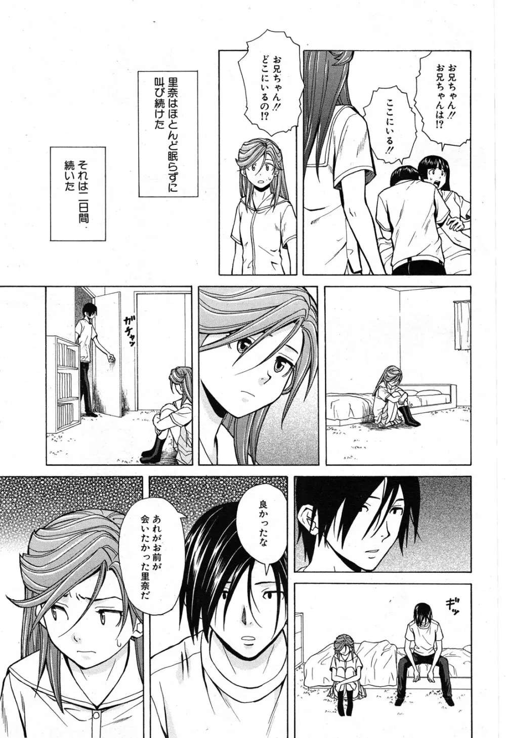 死んだ私の物語 全6話 Page.231