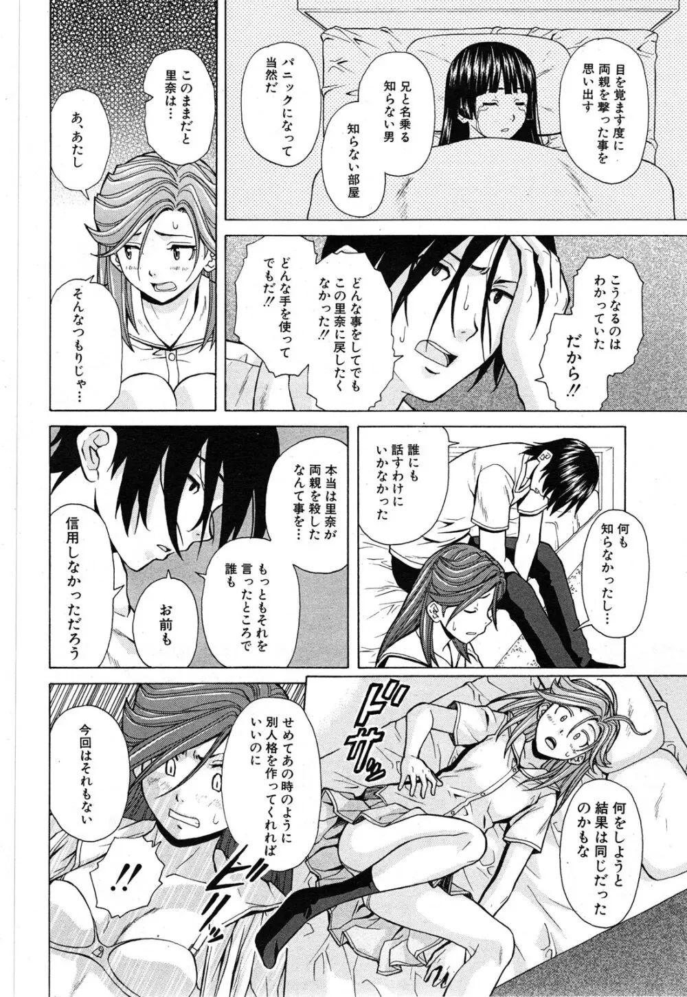 死んだ私の物語 全6話 Page.232