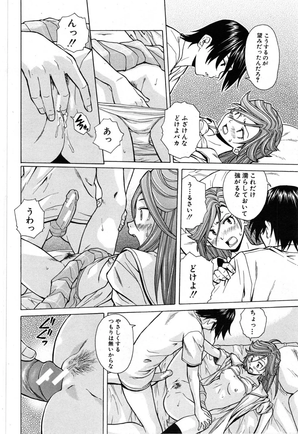 死んだ私の物語 全6話 Page.234