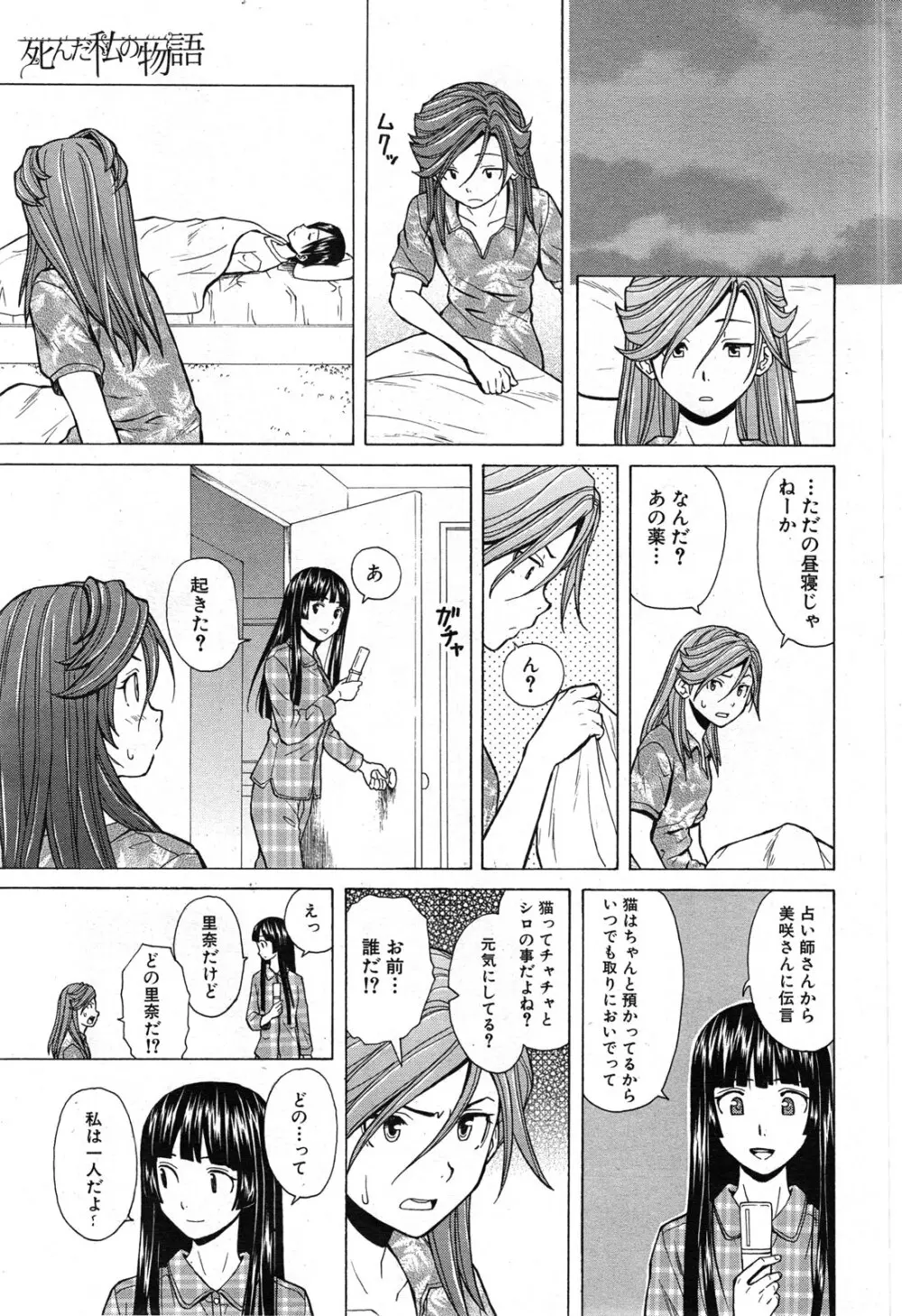 死んだ私の物語 全6話 Page.251