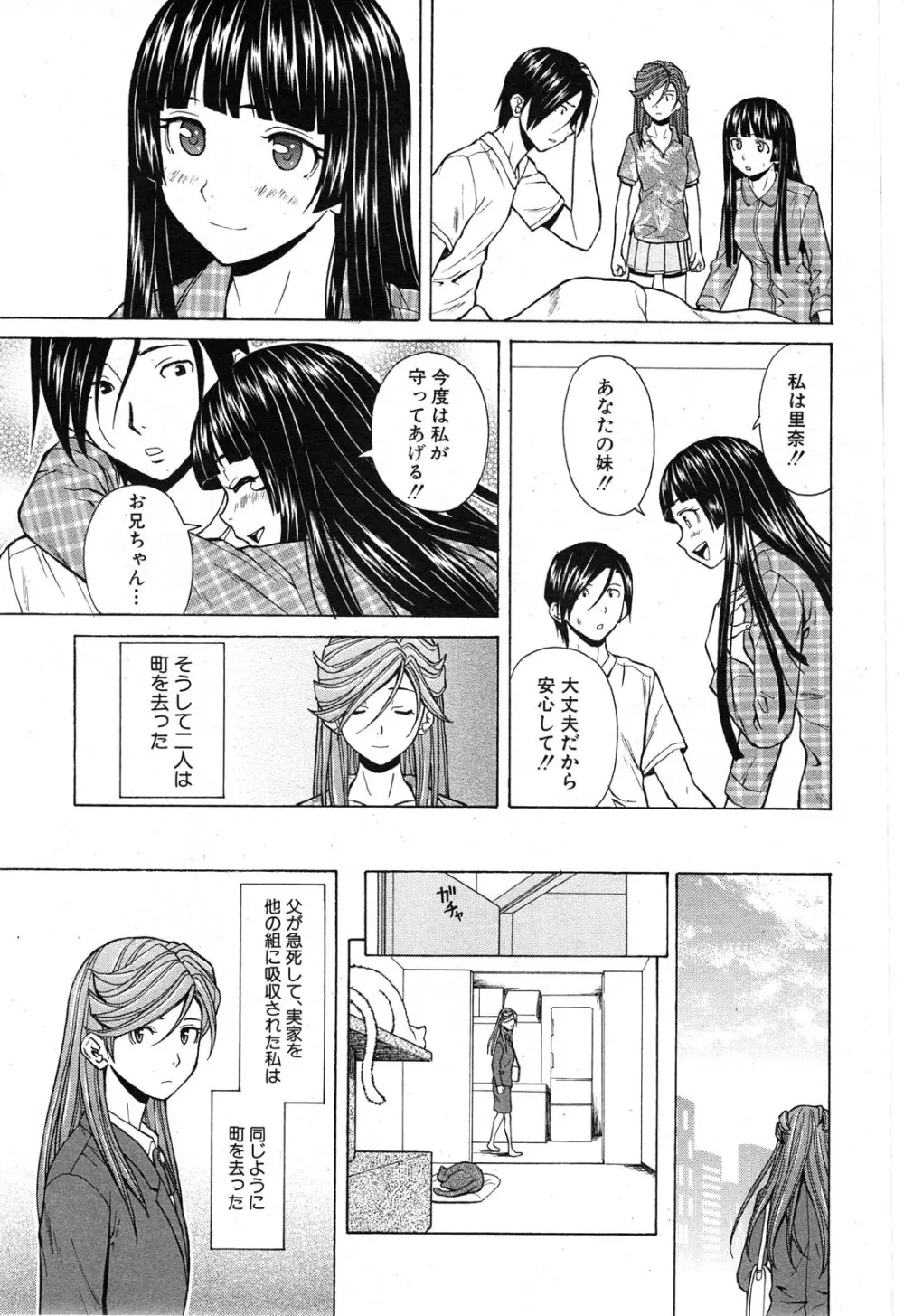 死んだ私の物語 全6話 Page.253