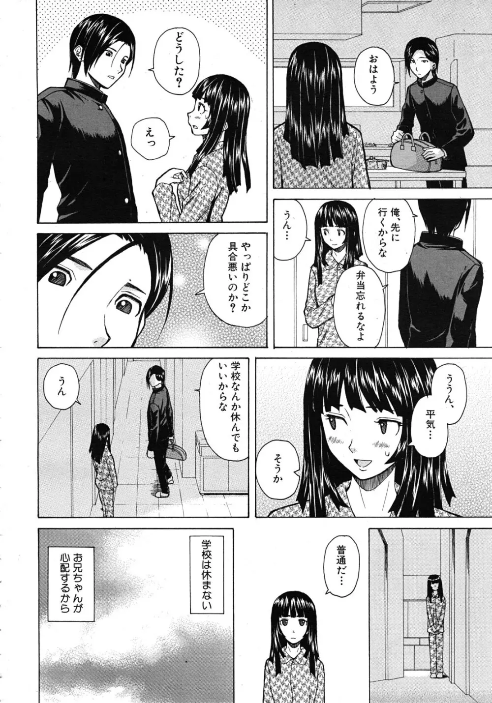 死んだ私の物語 全6話 Page.26