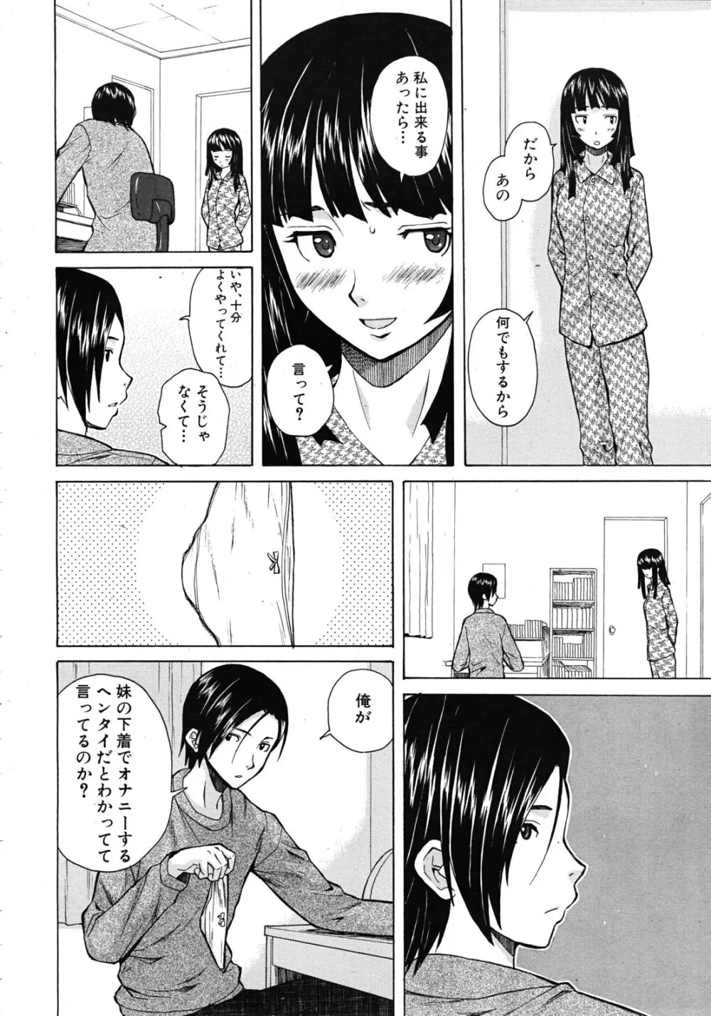 死んだ私の物語 全6話 Page.30