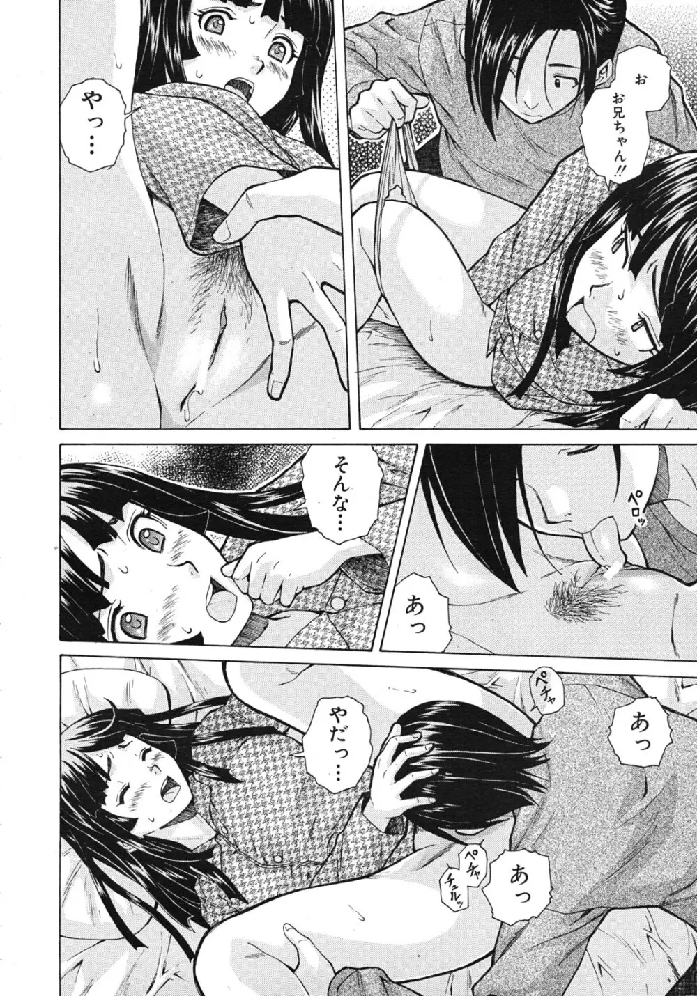 死んだ私の物語 全6話 Page.36