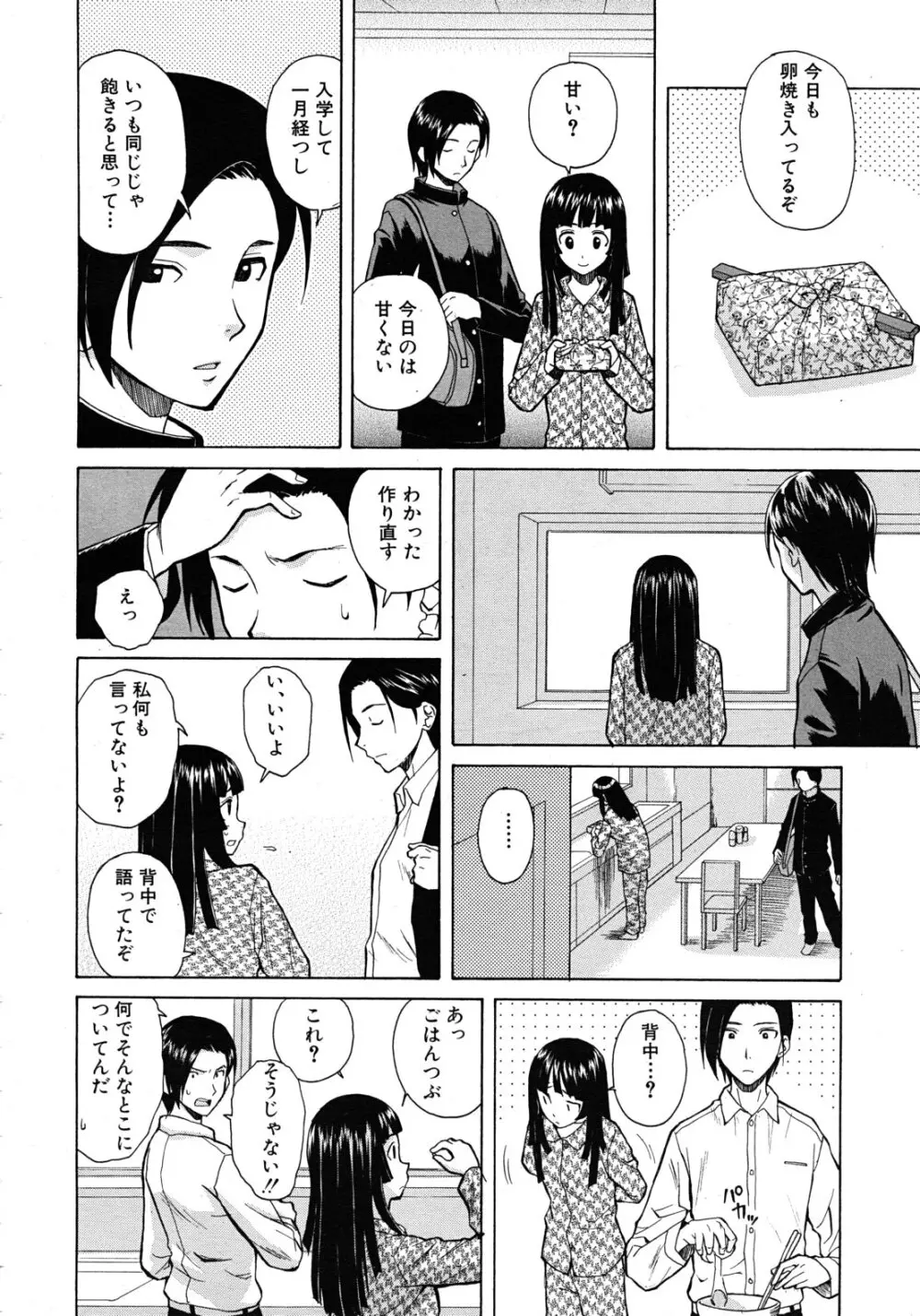 死んだ私の物語 全6話 Page.4