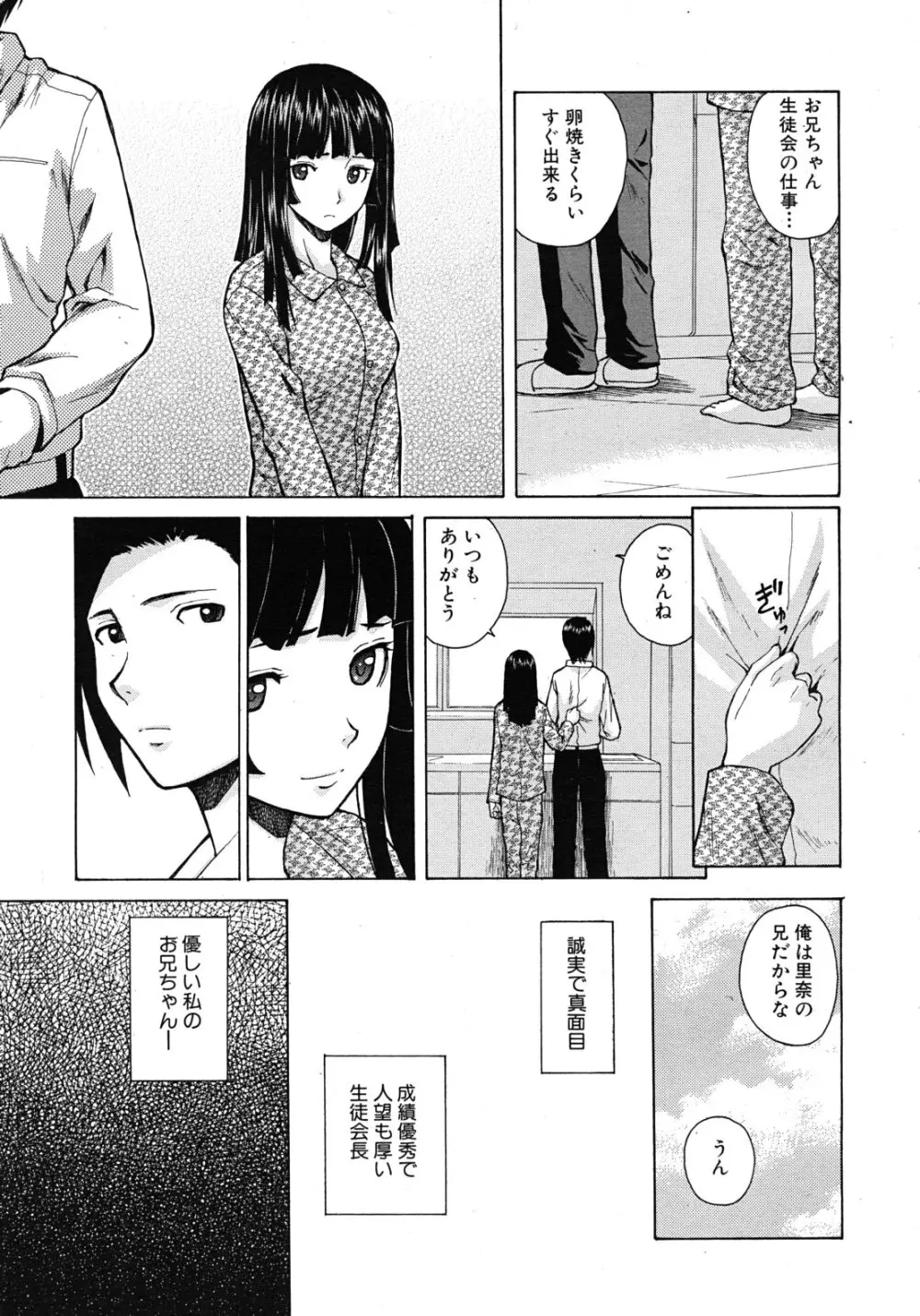 死んだ私の物語 全6話 Page.5