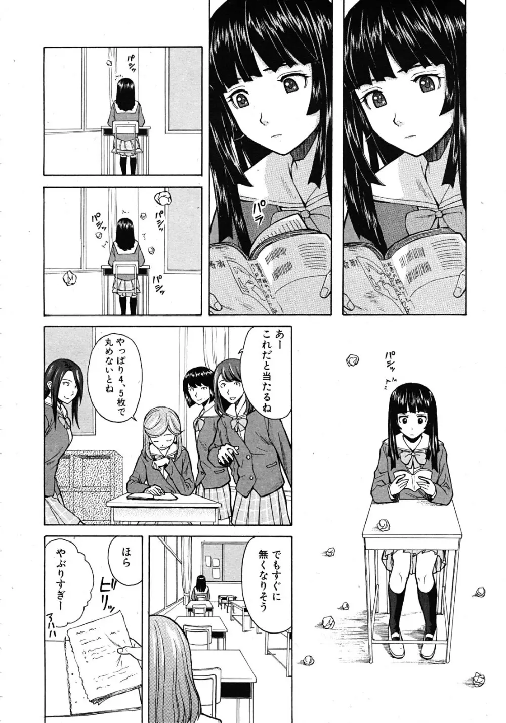 死んだ私の物語 全6話 Page.6