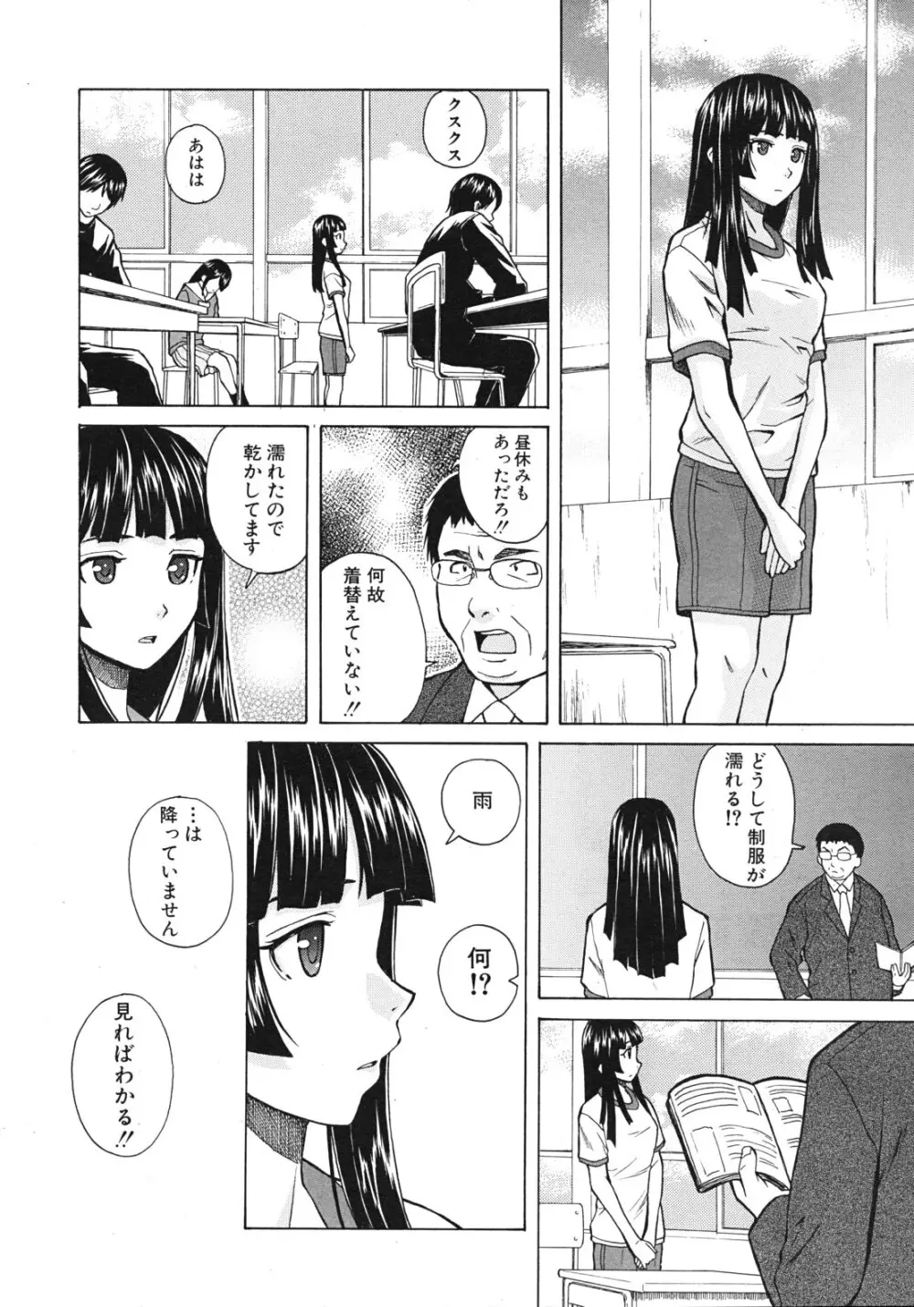 死んだ私の物語 全6話 Page.60