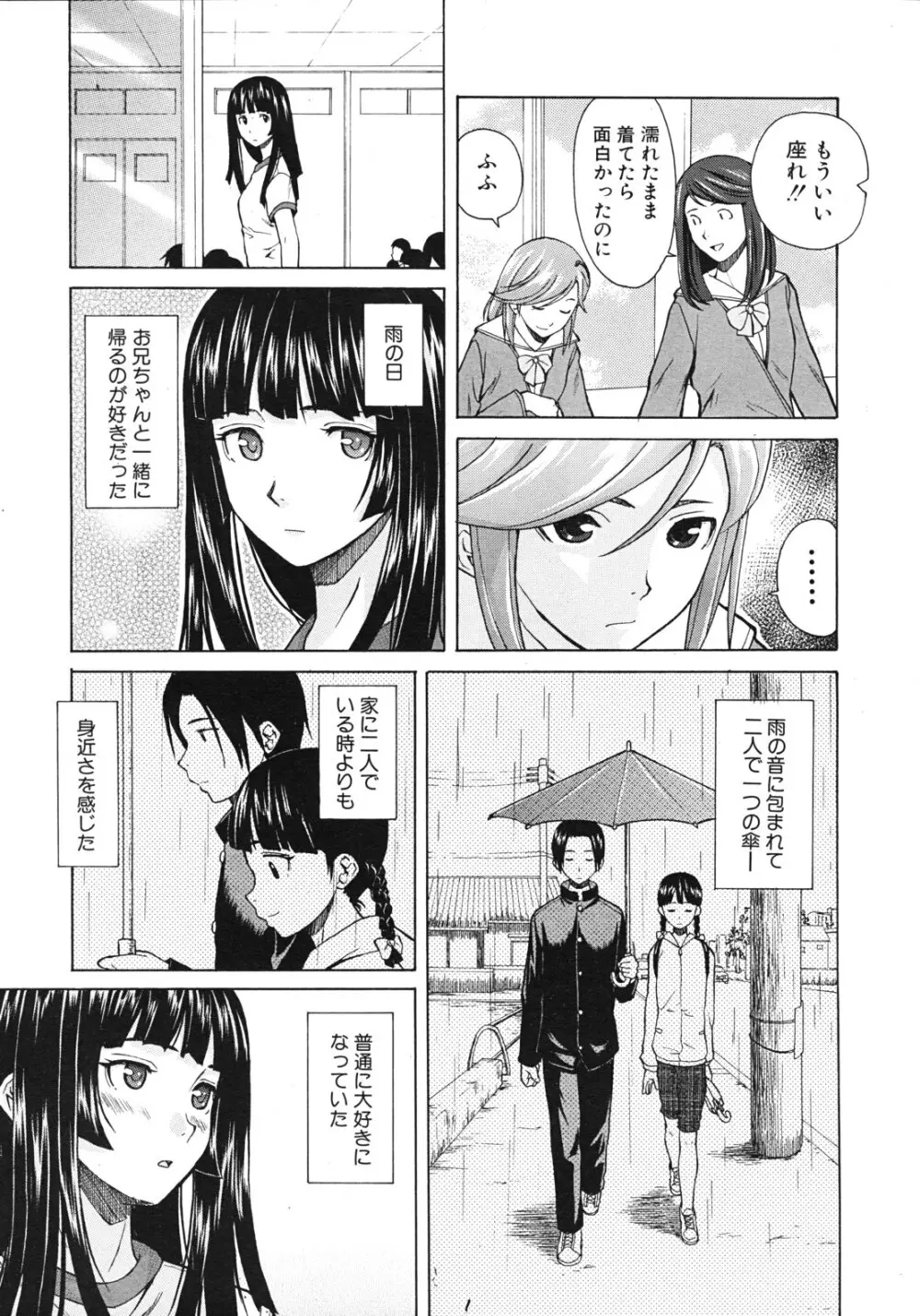 死んだ私の物語 全6話 Page.61