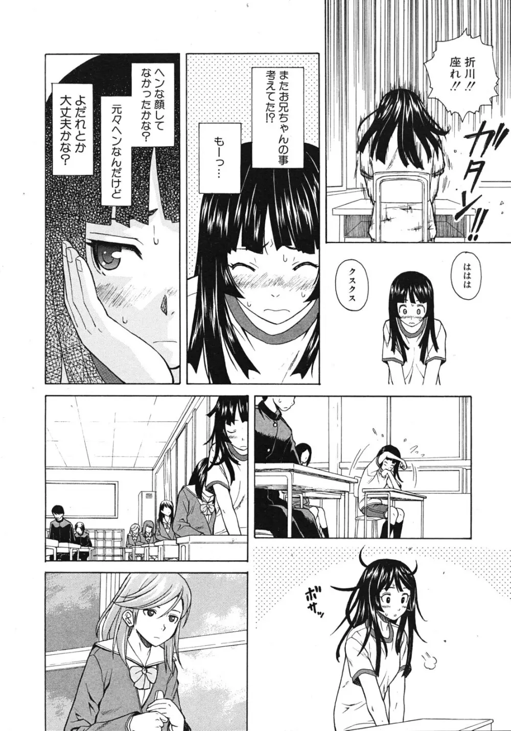 死んだ私の物語 全6話 Page.62