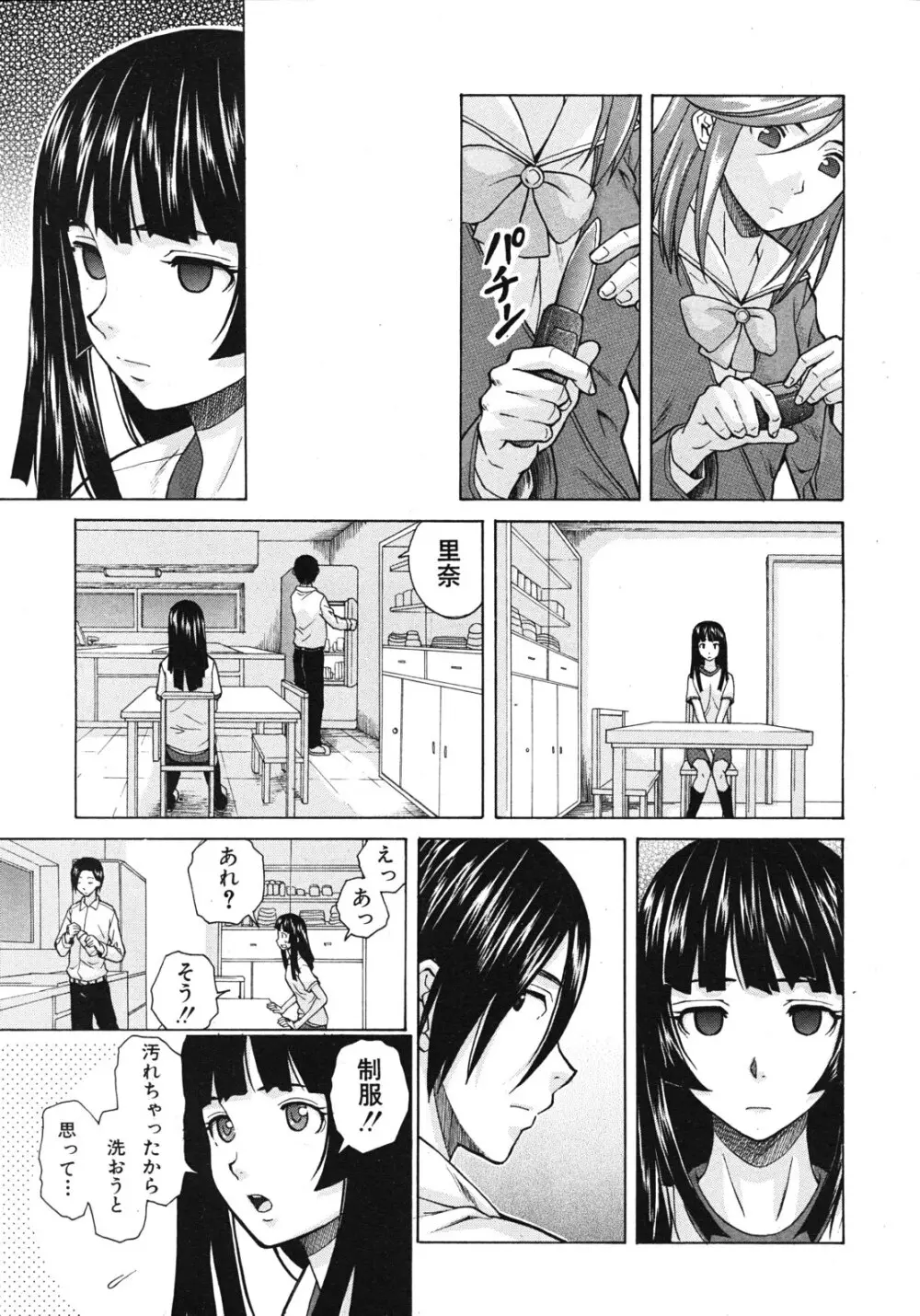 死んだ私の物語 全6話 Page.63