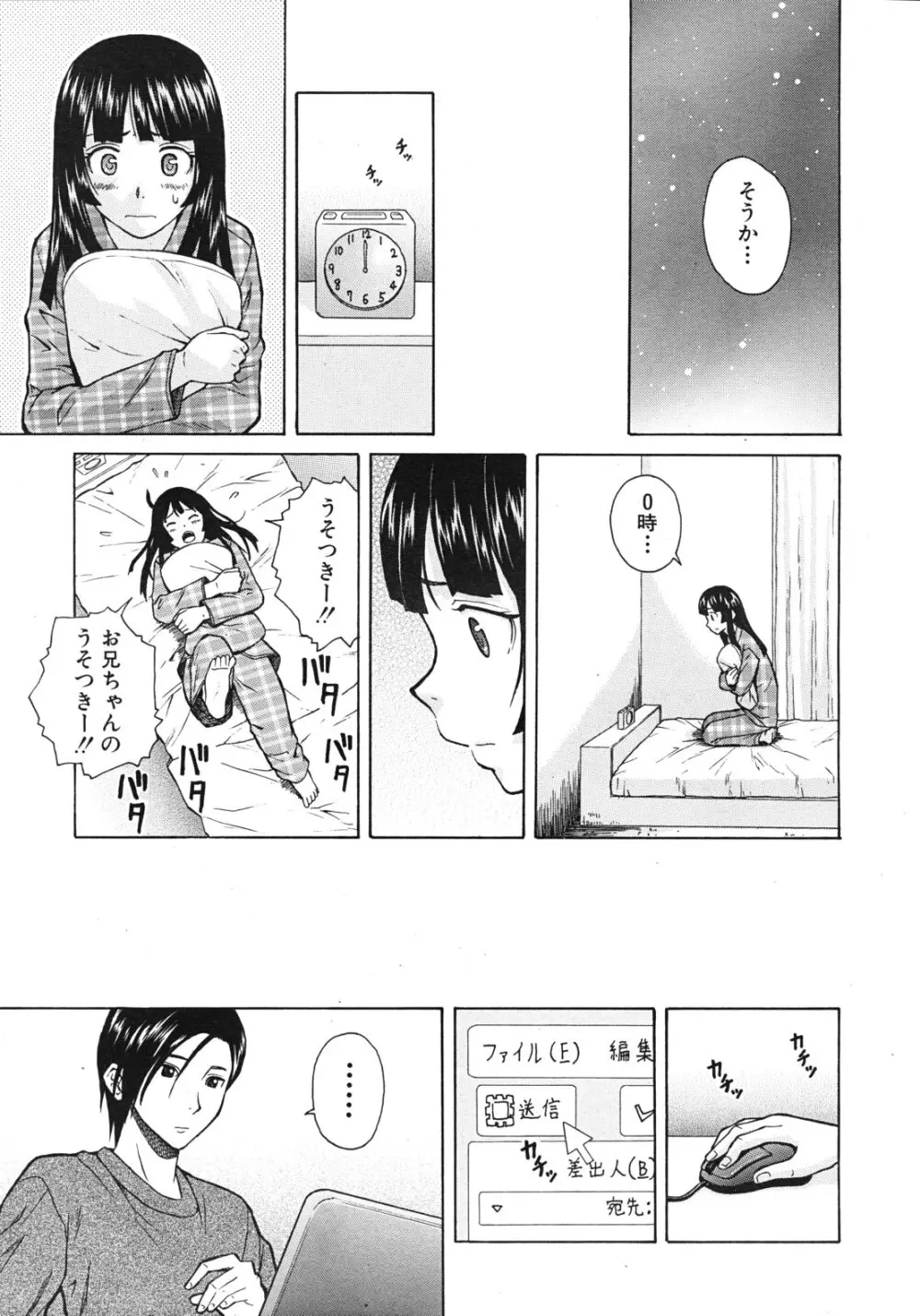 死んだ私の物語 全6話 Page.65