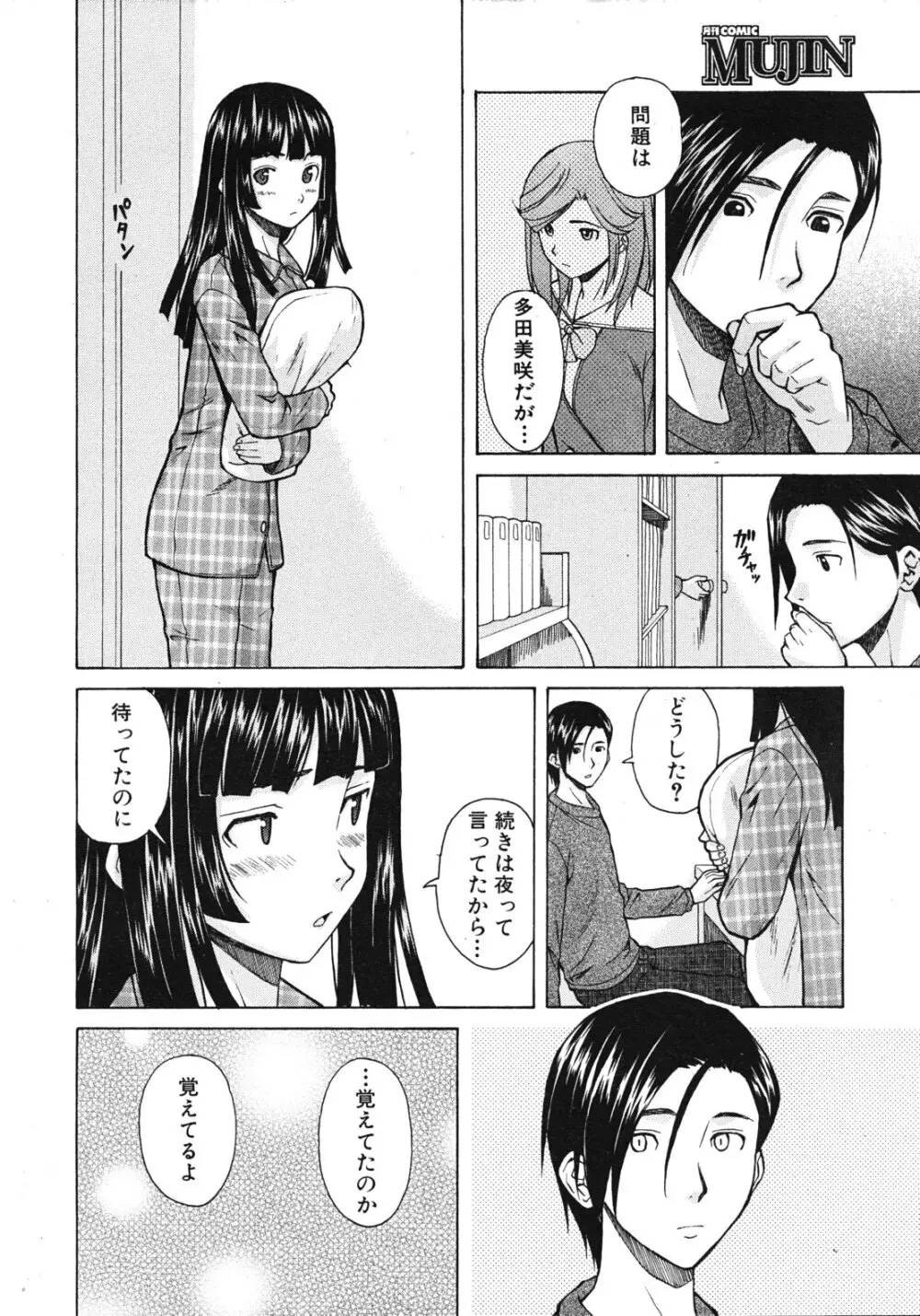 死んだ私の物語 全6話 Page.66