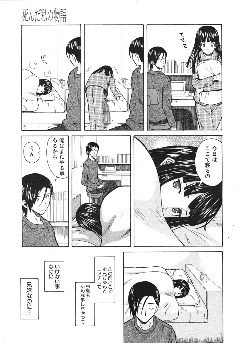 死んだ私の物語 全6話 Page.67