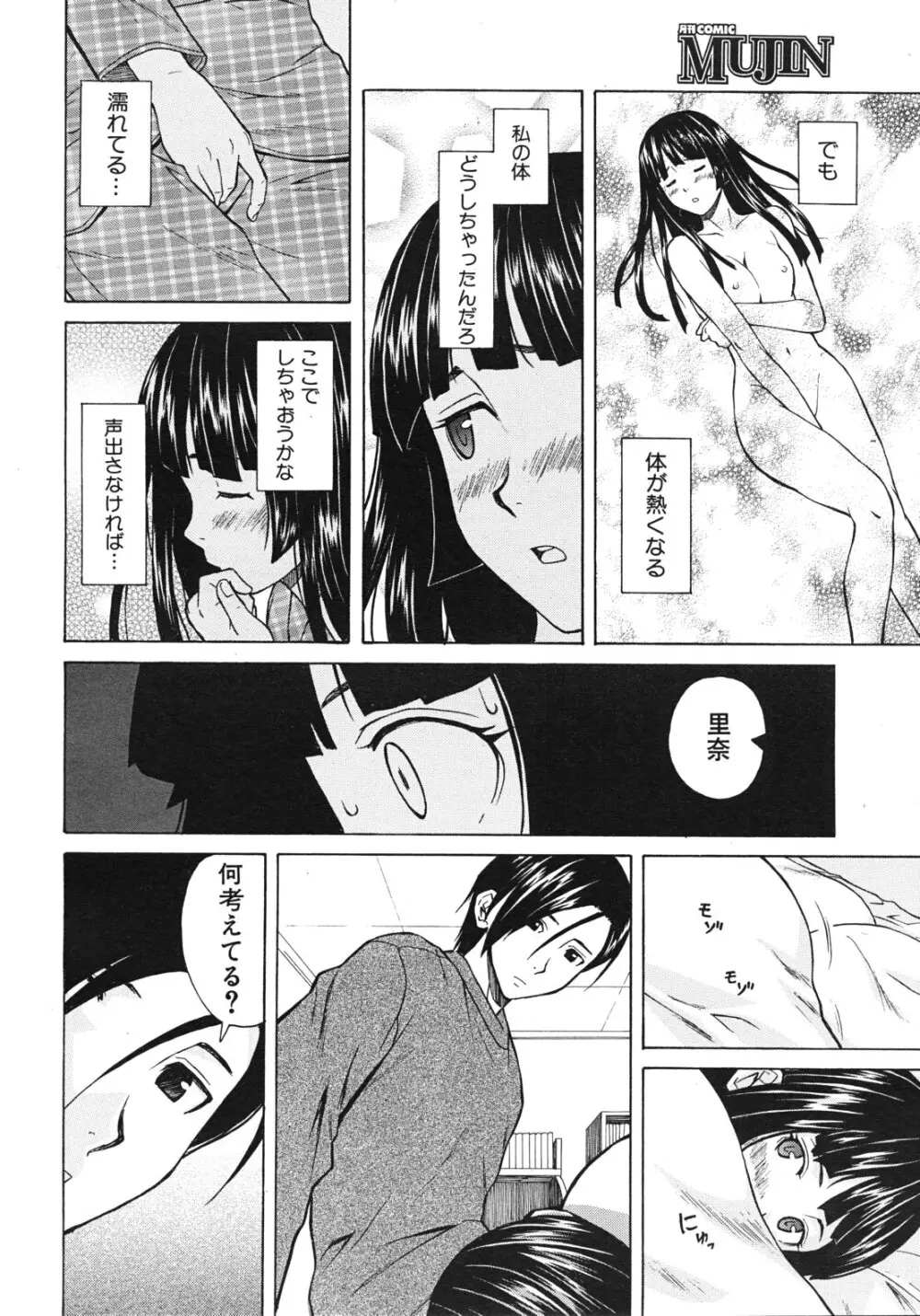 死んだ私の物語 全6話 Page.68