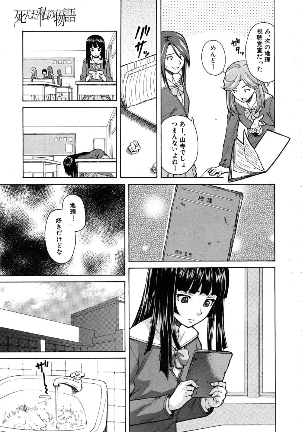 死んだ私の物語 全6話 Page.7