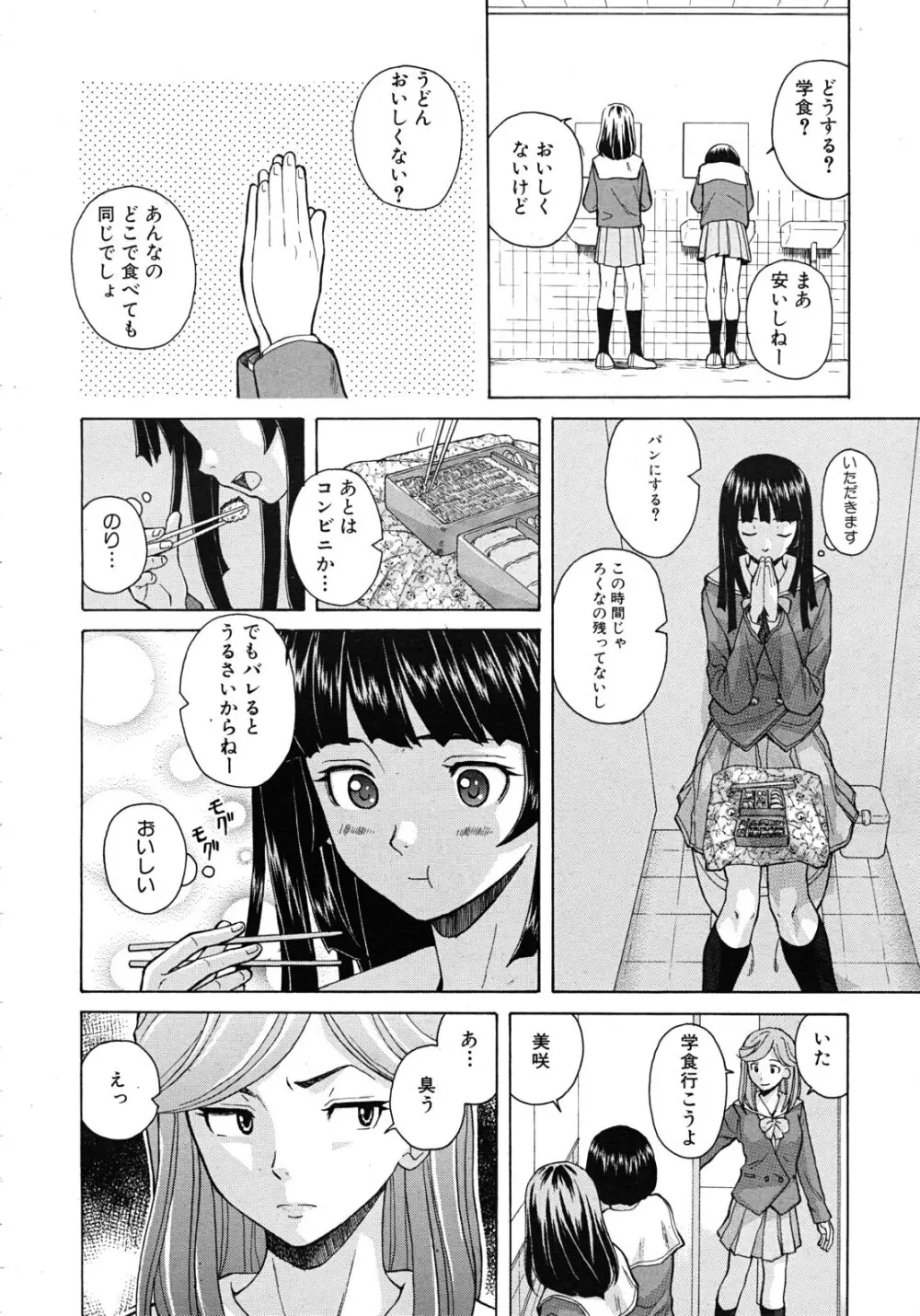 死んだ私の物語 全6話 Page.8