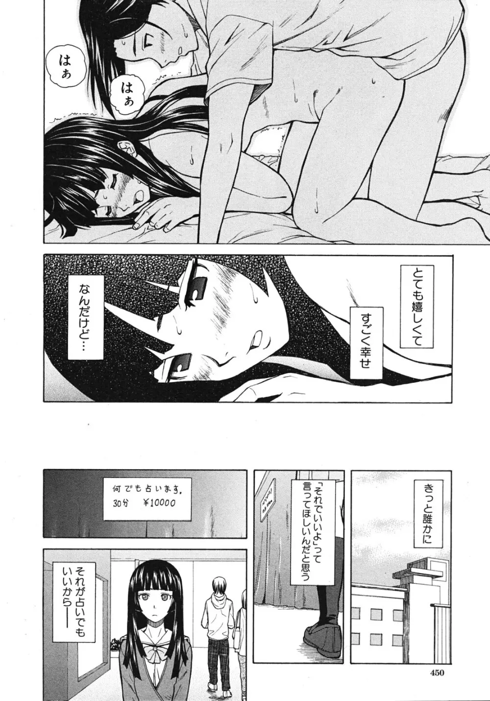 死んだ私の物語 全6話 Page.82