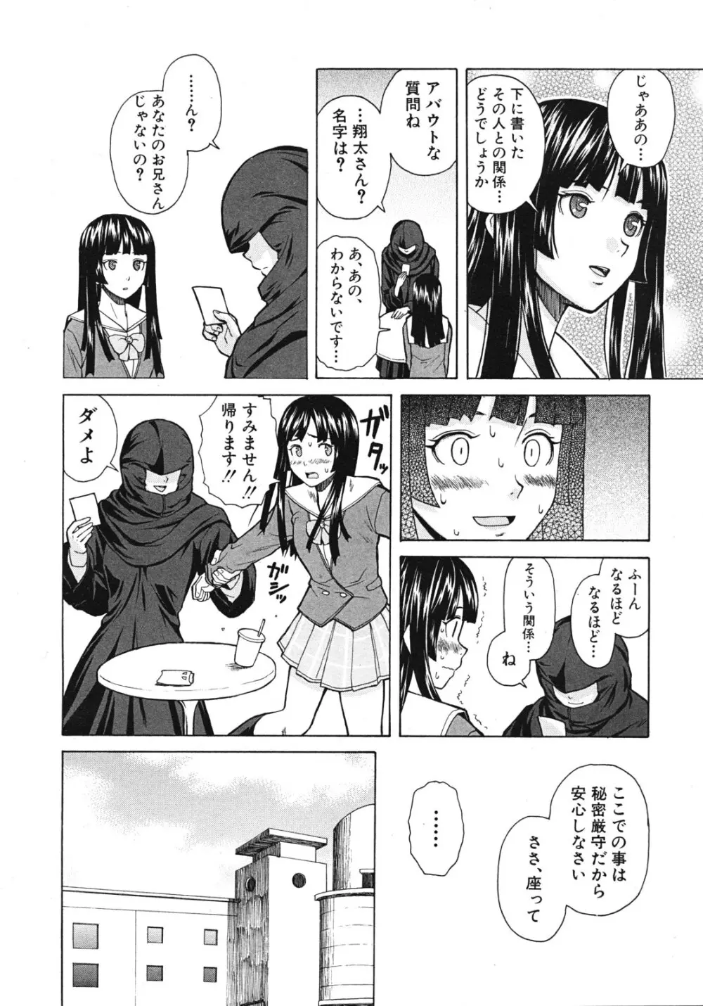 死んだ私の物語 全6話 Page.86