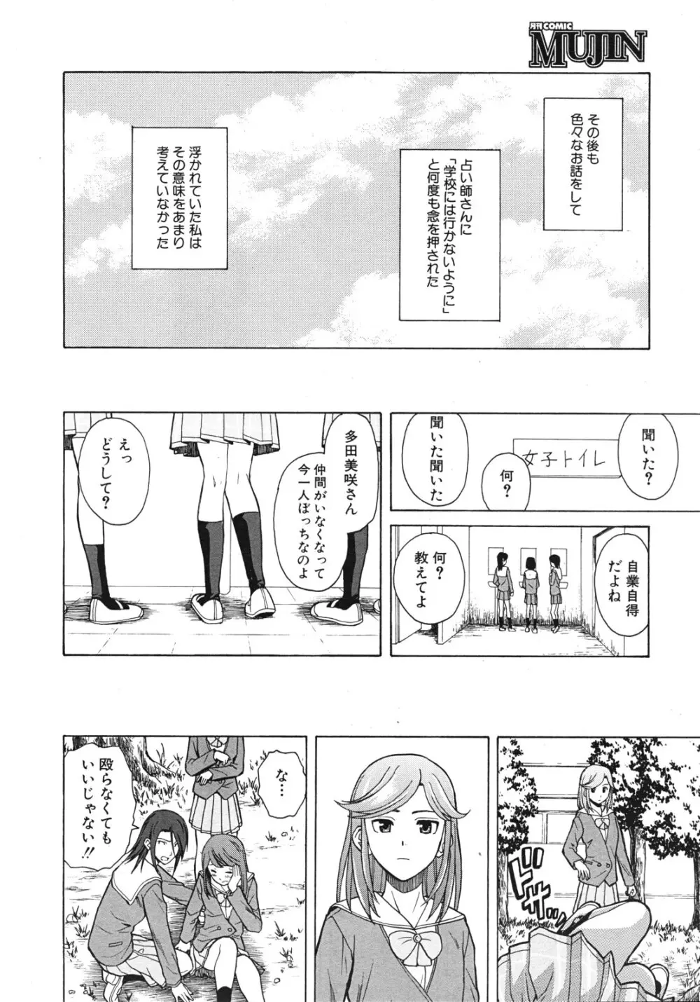 死んだ私の物語 全6話 Page.88