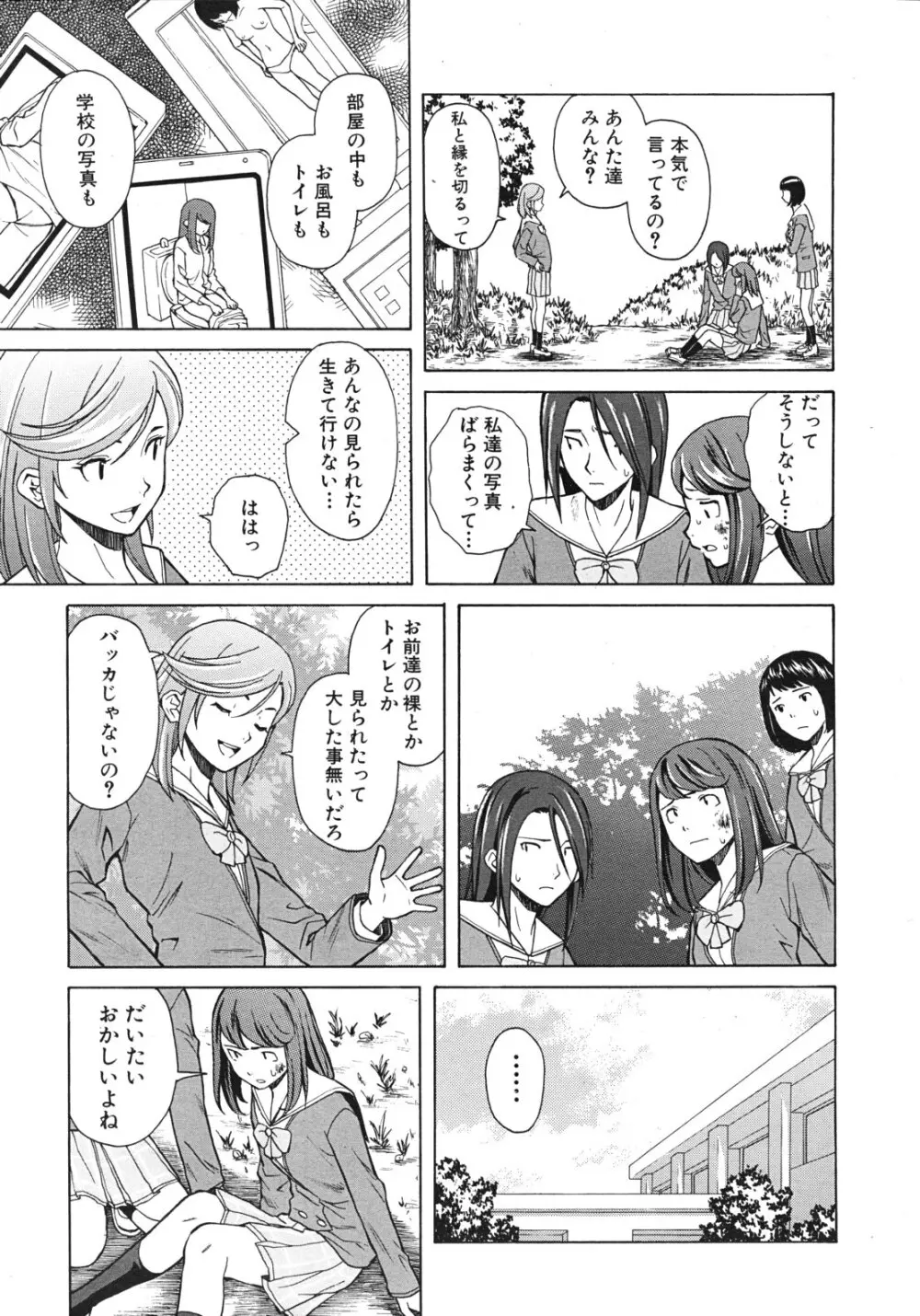 死んだ私の物語 全6話 Page.89