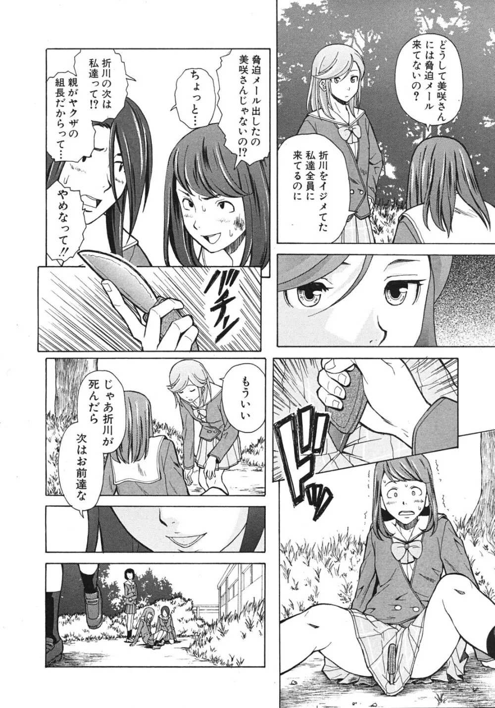 死んだ私の物語 全6話 Page.90