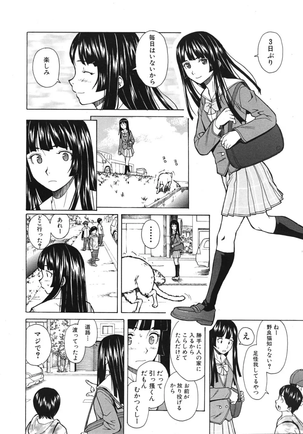 死んだ私の物語 全6話 Page.92