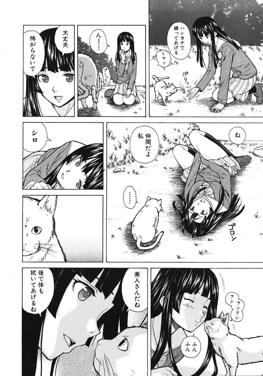 死んだ私の物語 全6話 Page.94