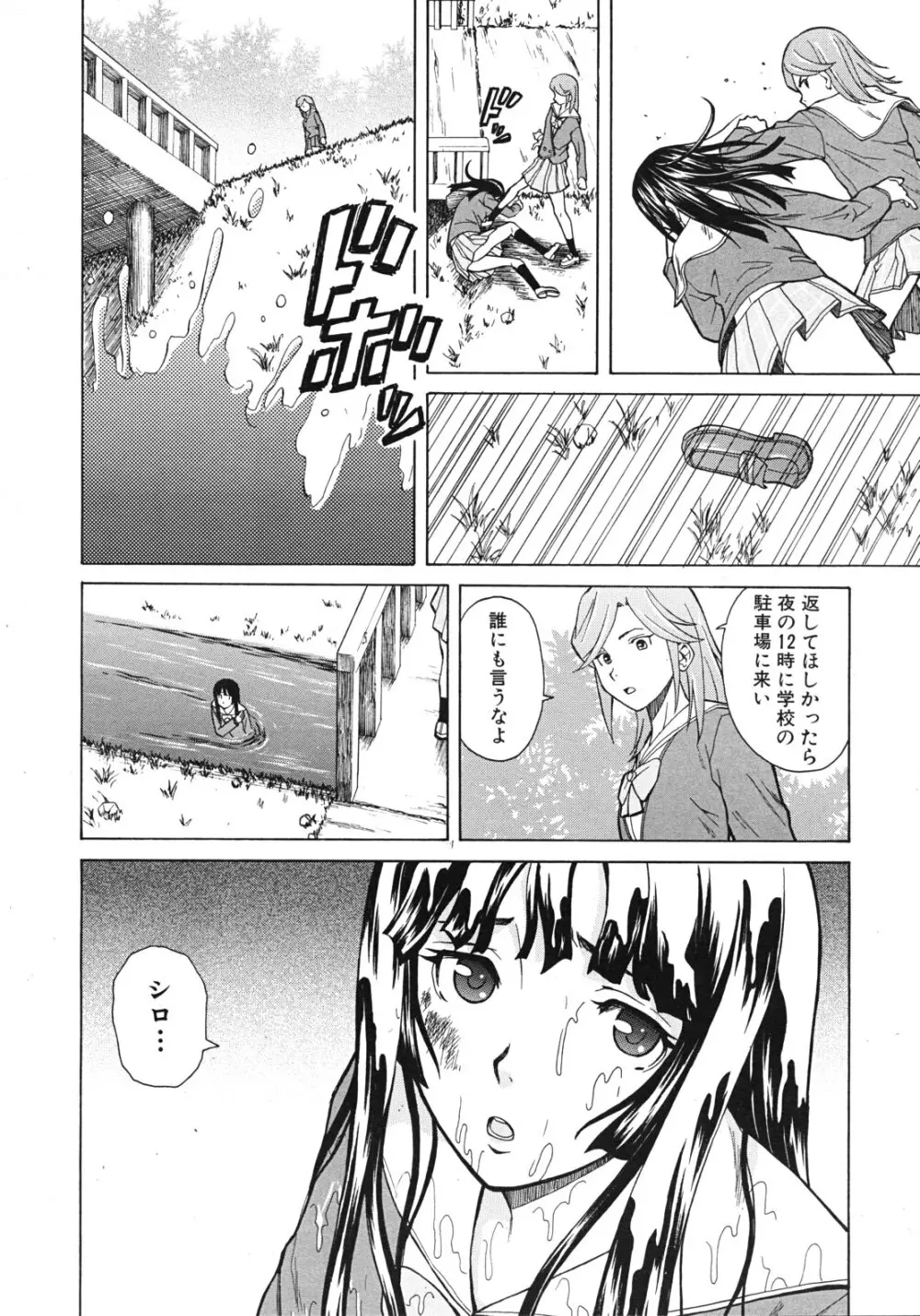 死んだ私の物語 全6話 Page.96