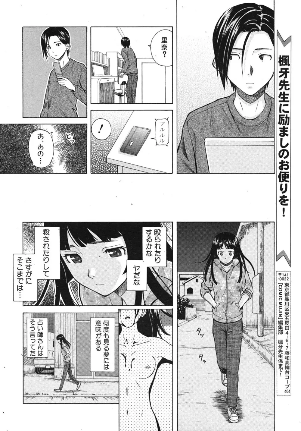 死んだ私の物語 全6話 Page.98