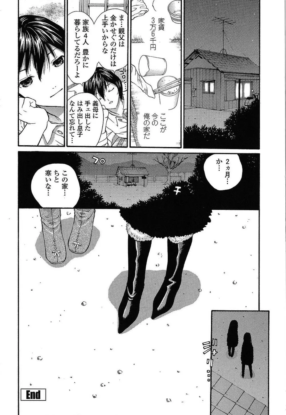 ああっご主人様ぁ Page.101