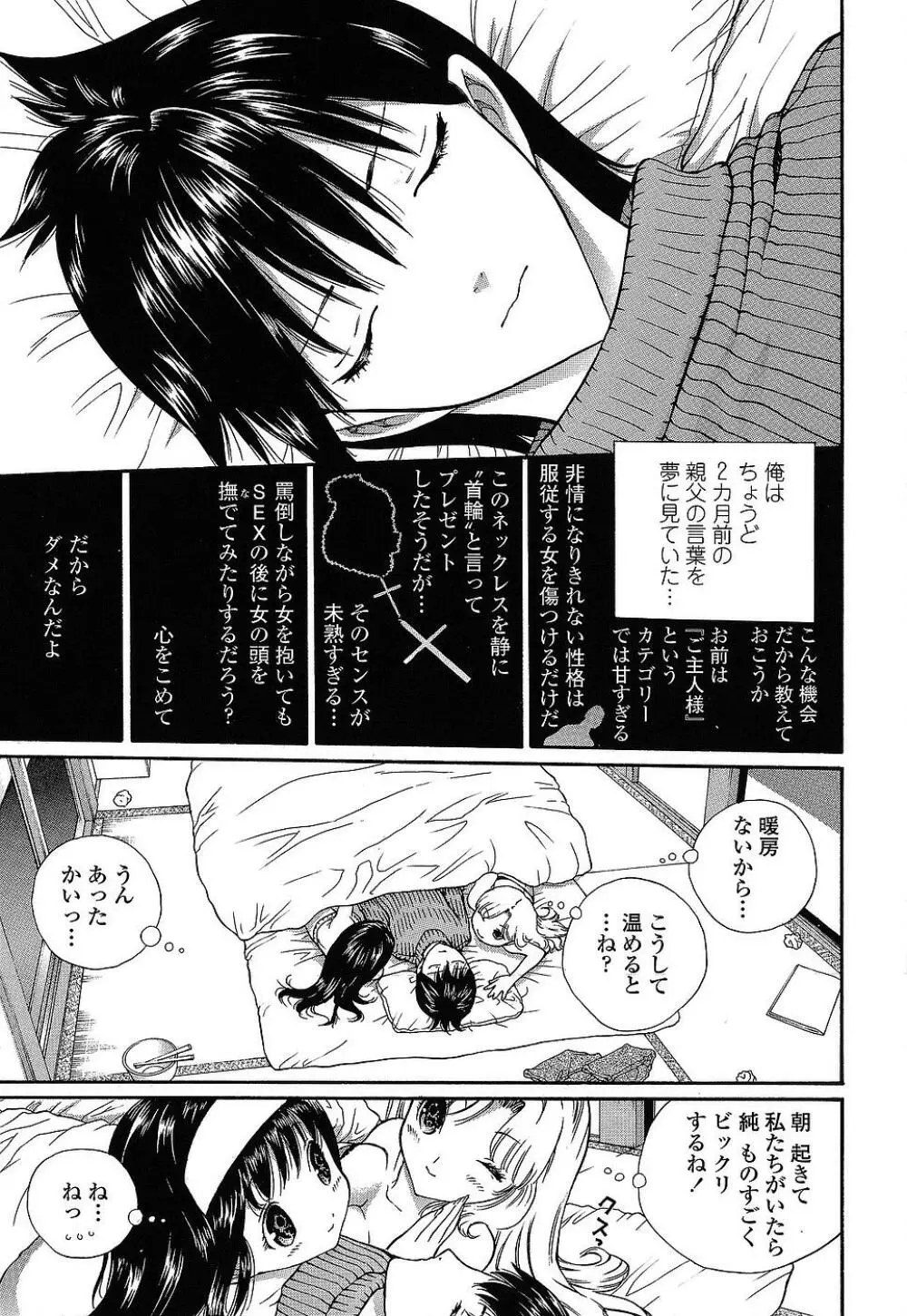 ああっご主人様ぁ Page.104