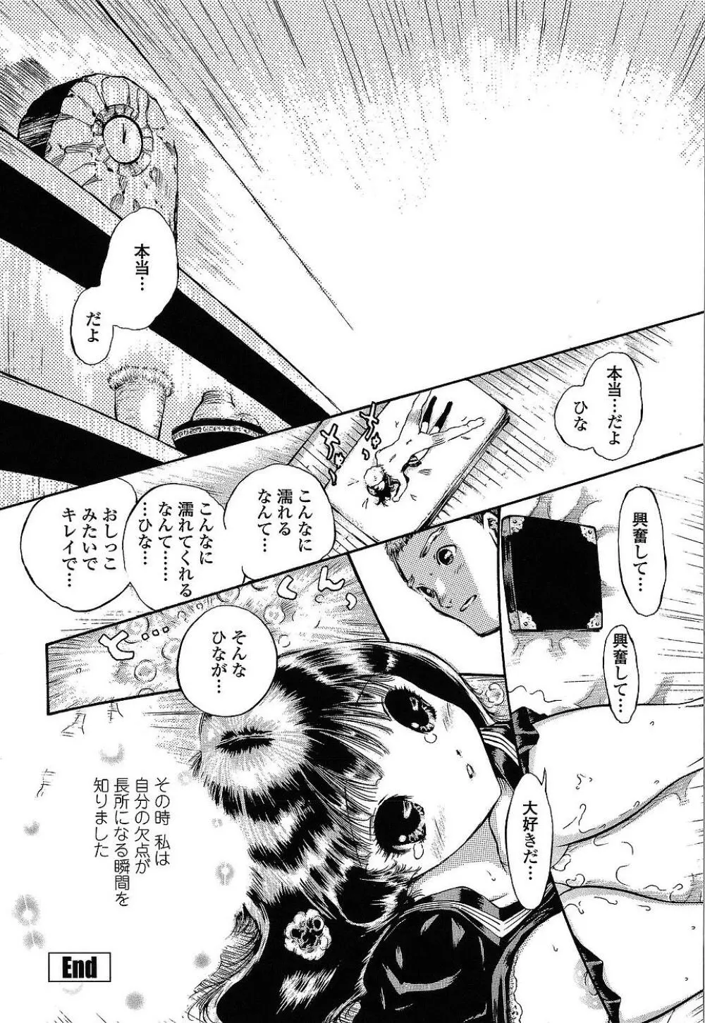 ああっご主人様ぁ Page.141