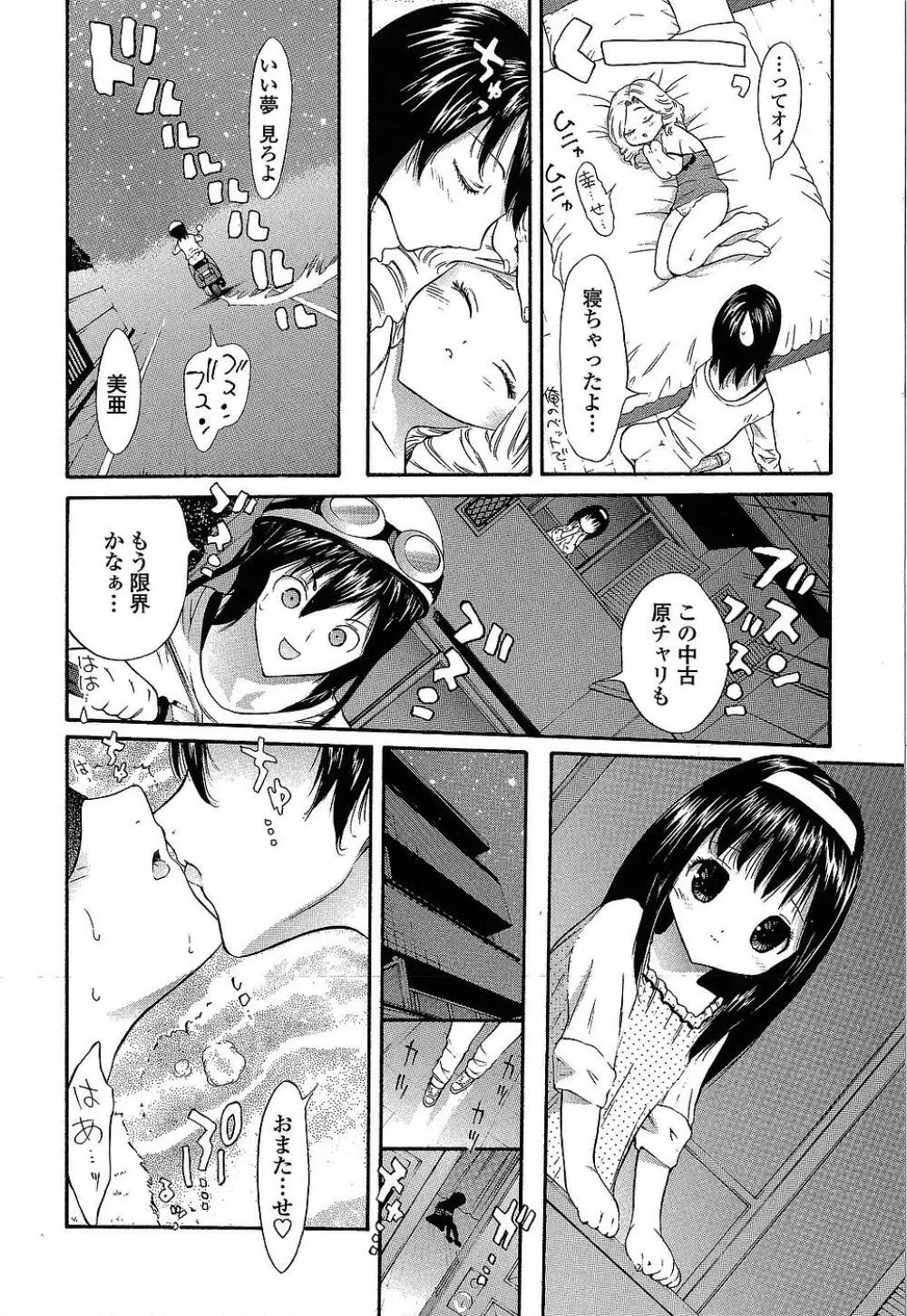 ああっご主人様ぁ Page.38