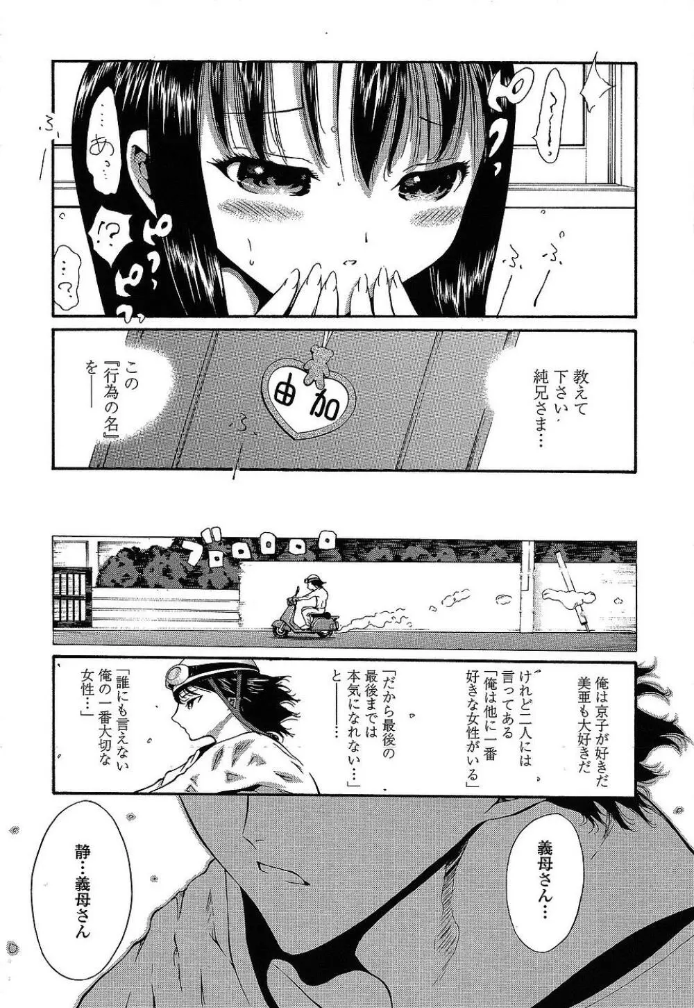 ああっご主人様ぁ Page.53