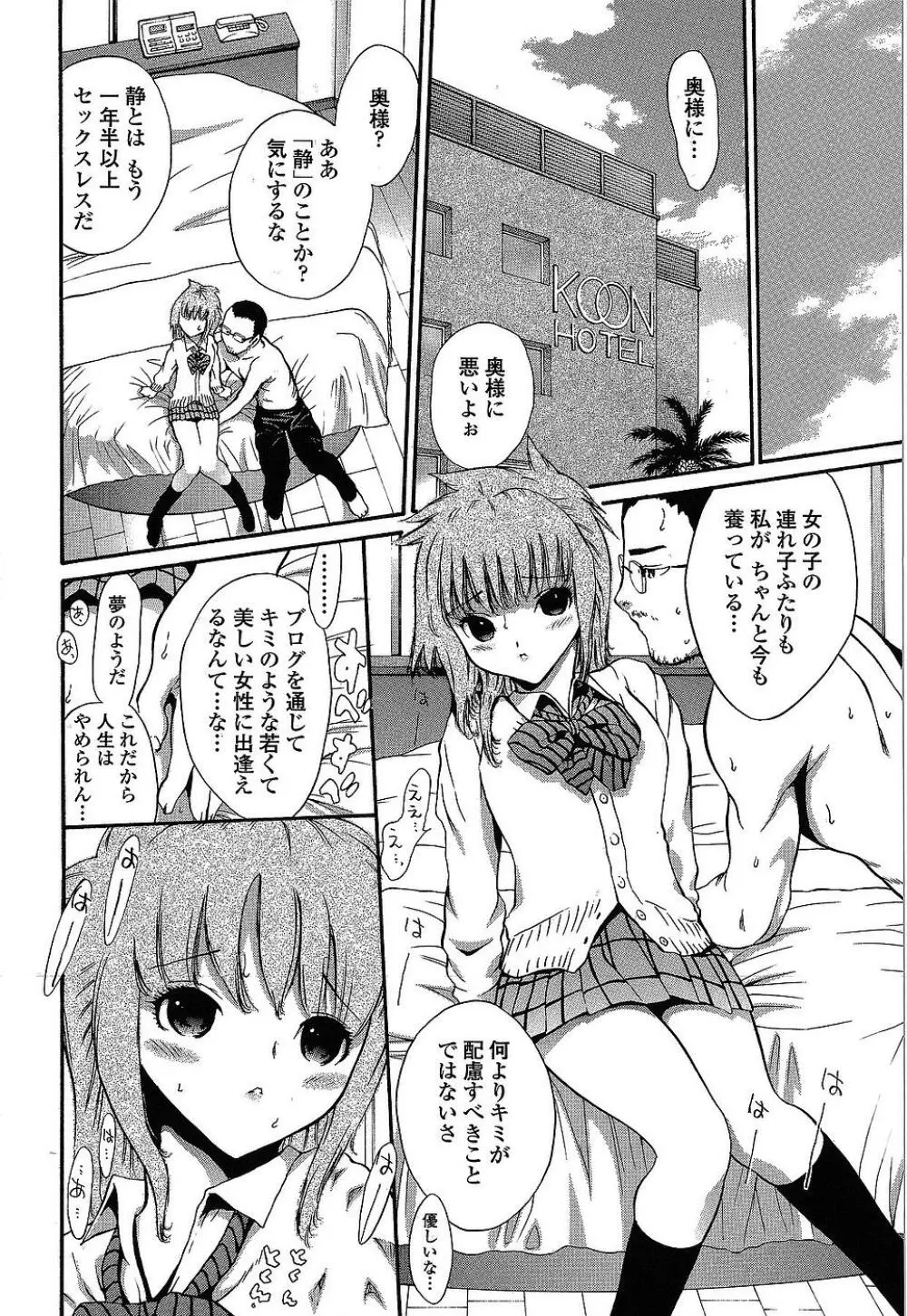 ああっご主人様ぁ Page.54