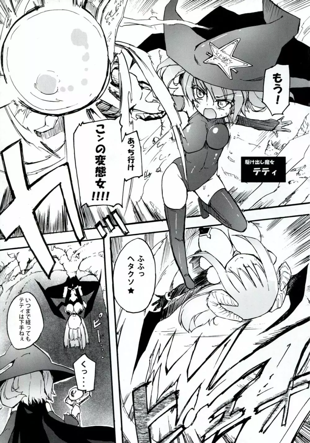 Homuraya Milk ★ Collection 2 Page.41