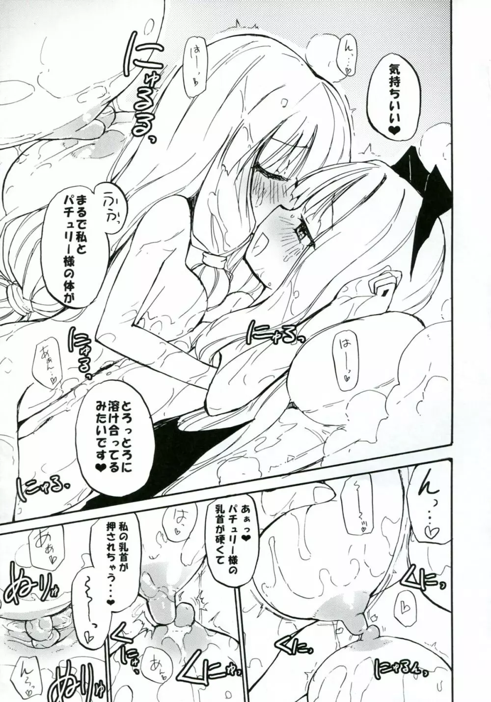 Homuraya Milk ★ Collection 2 Page.63