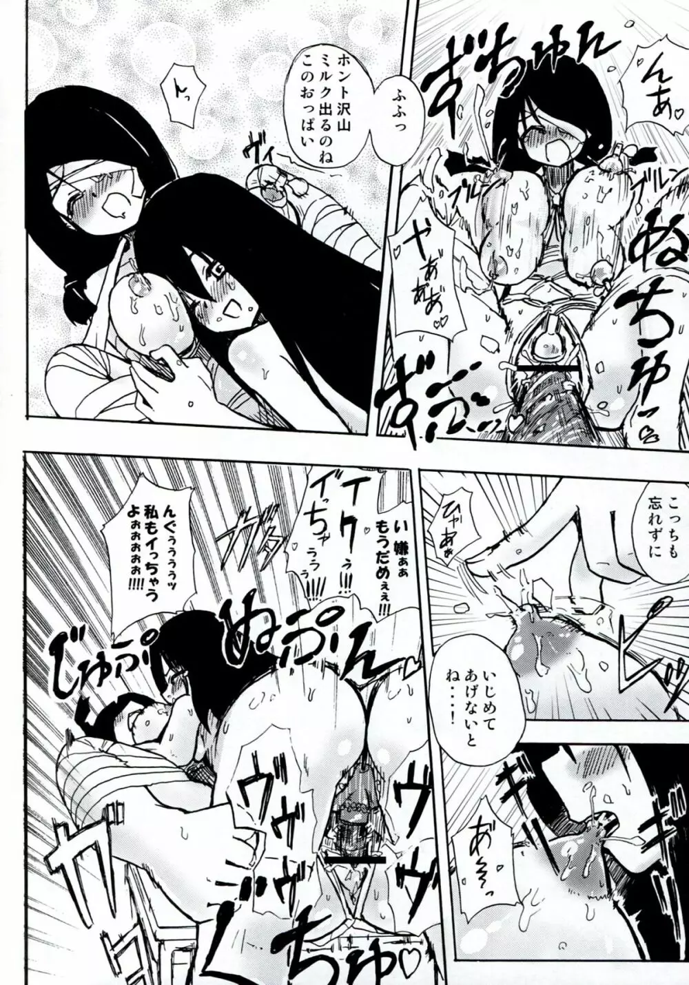 Homuraya Milk ★ Collection 2 Page.94