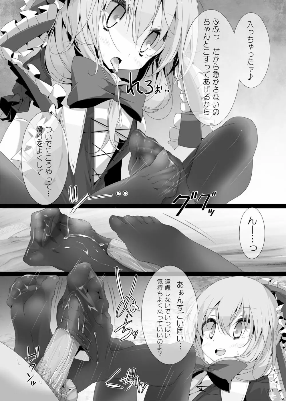 靴下大全 Page.121