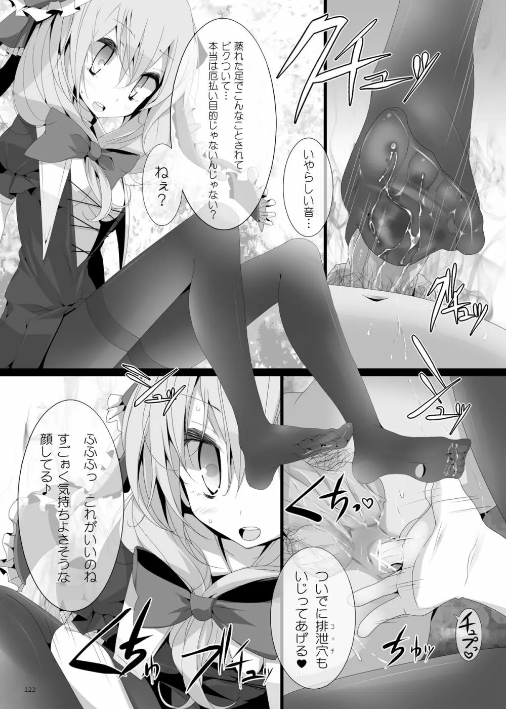 靴下大全 Page.122