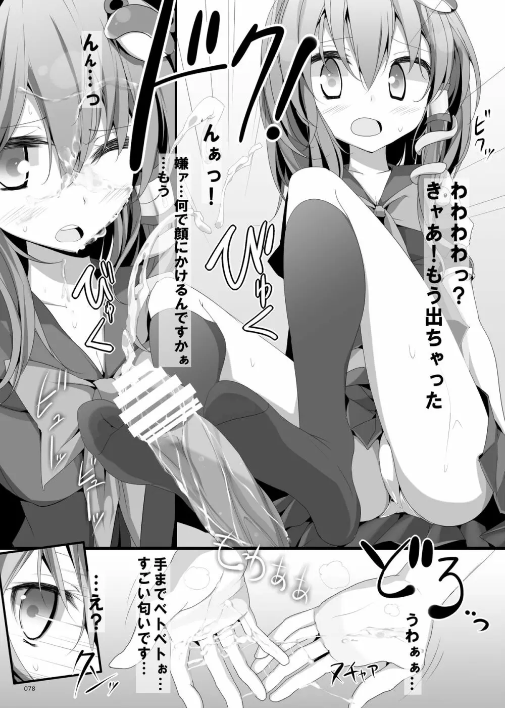 靴下大全 Page.78