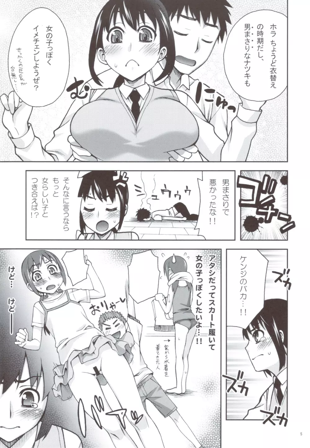 校舎裏とトイレと私 Page.4