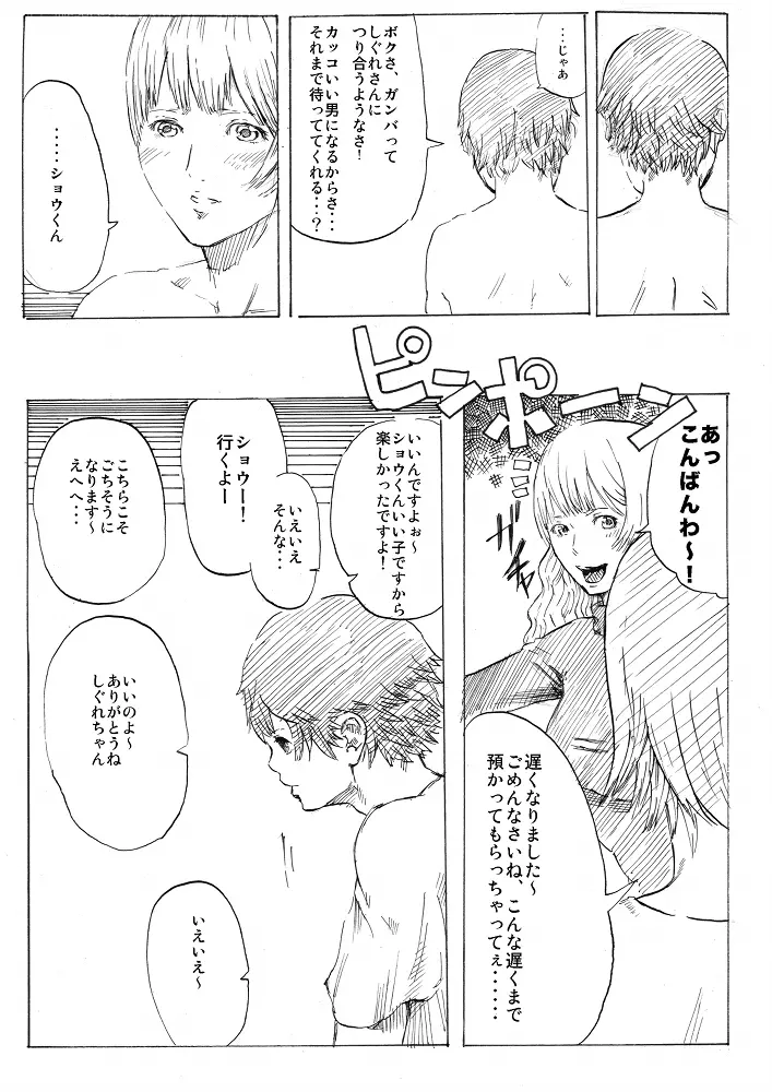 雨の日 Page.20