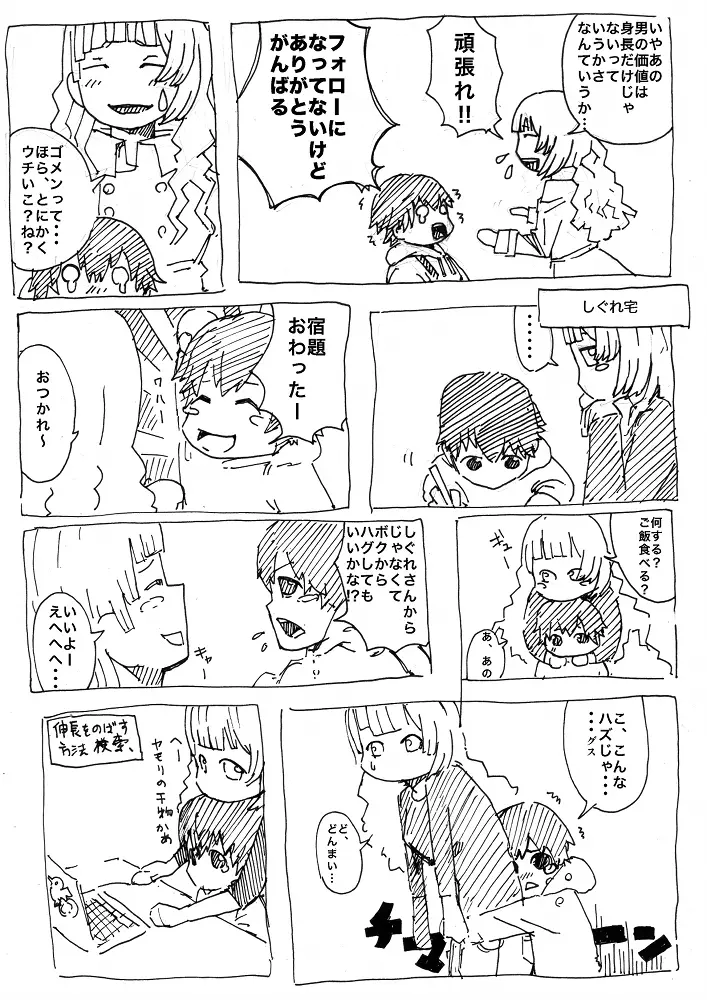 雨の日 Page.23